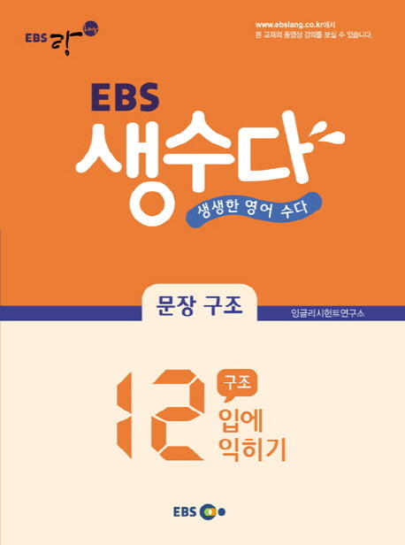 생수다 문장 구조(EBS 랑(Lang))