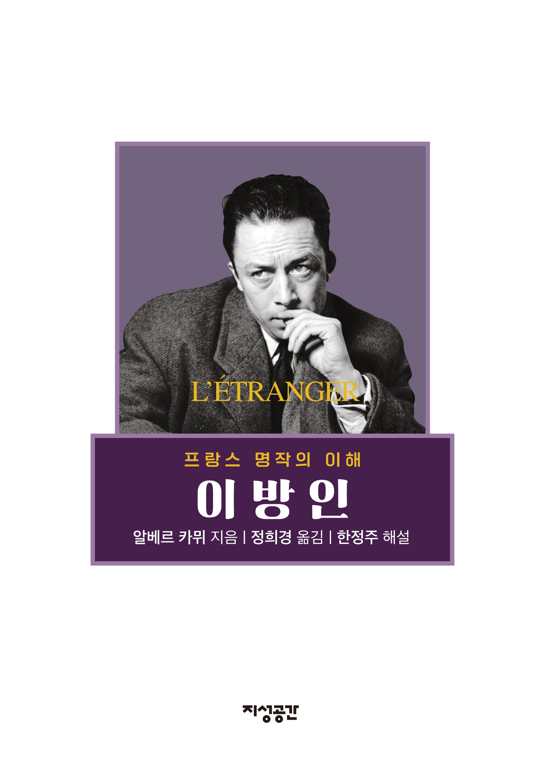 이방인(양장본 Hardcover)