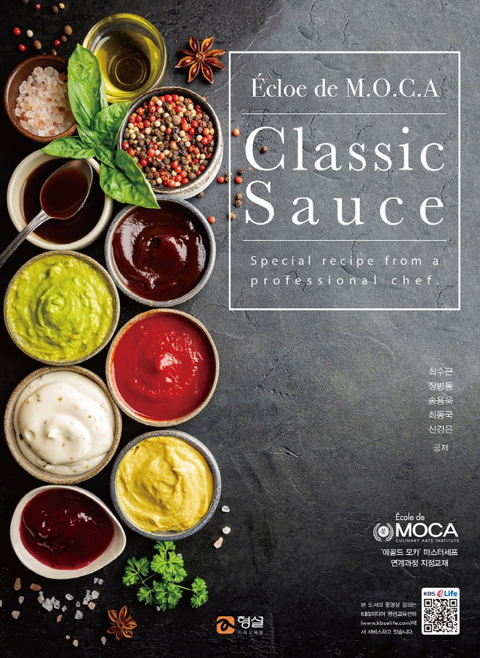 클래식 소스(Classic Sauce)