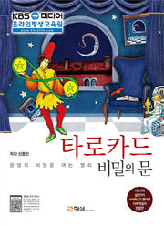 타로카드 비밀의 문