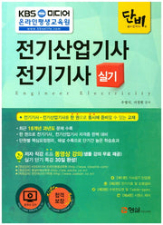 전기산업기사 전기기사 실기(단비)