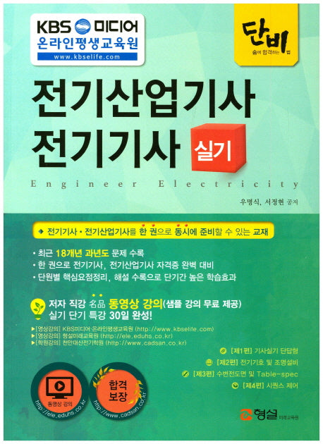 전기산업기사 전기기사 실기(단비)