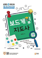 보드게임 지도사