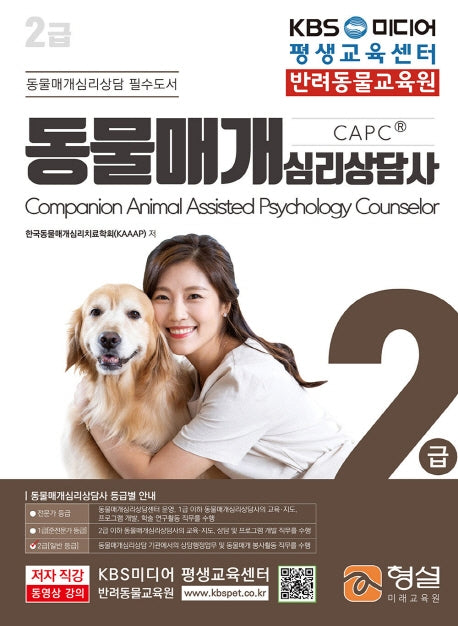 동물매개심리상담사 2급(2020)