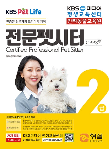 전문펫시터 2급