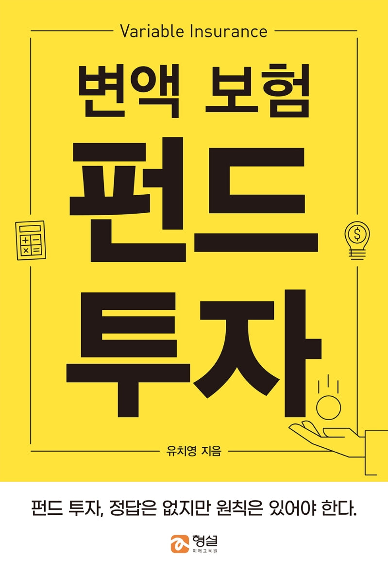 변액 보험 펀드투자