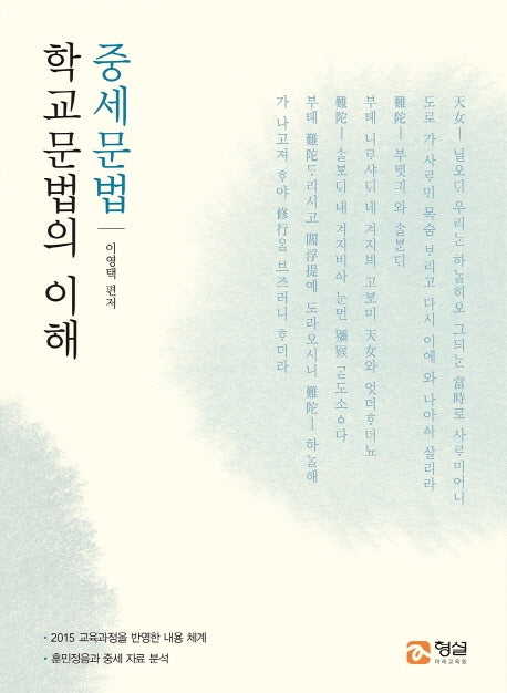 학교문법의 이해: 중세문법