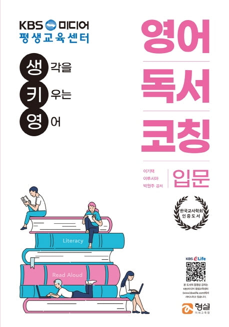 영어독서코칭: 입문