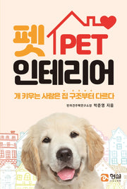 펫인테리어