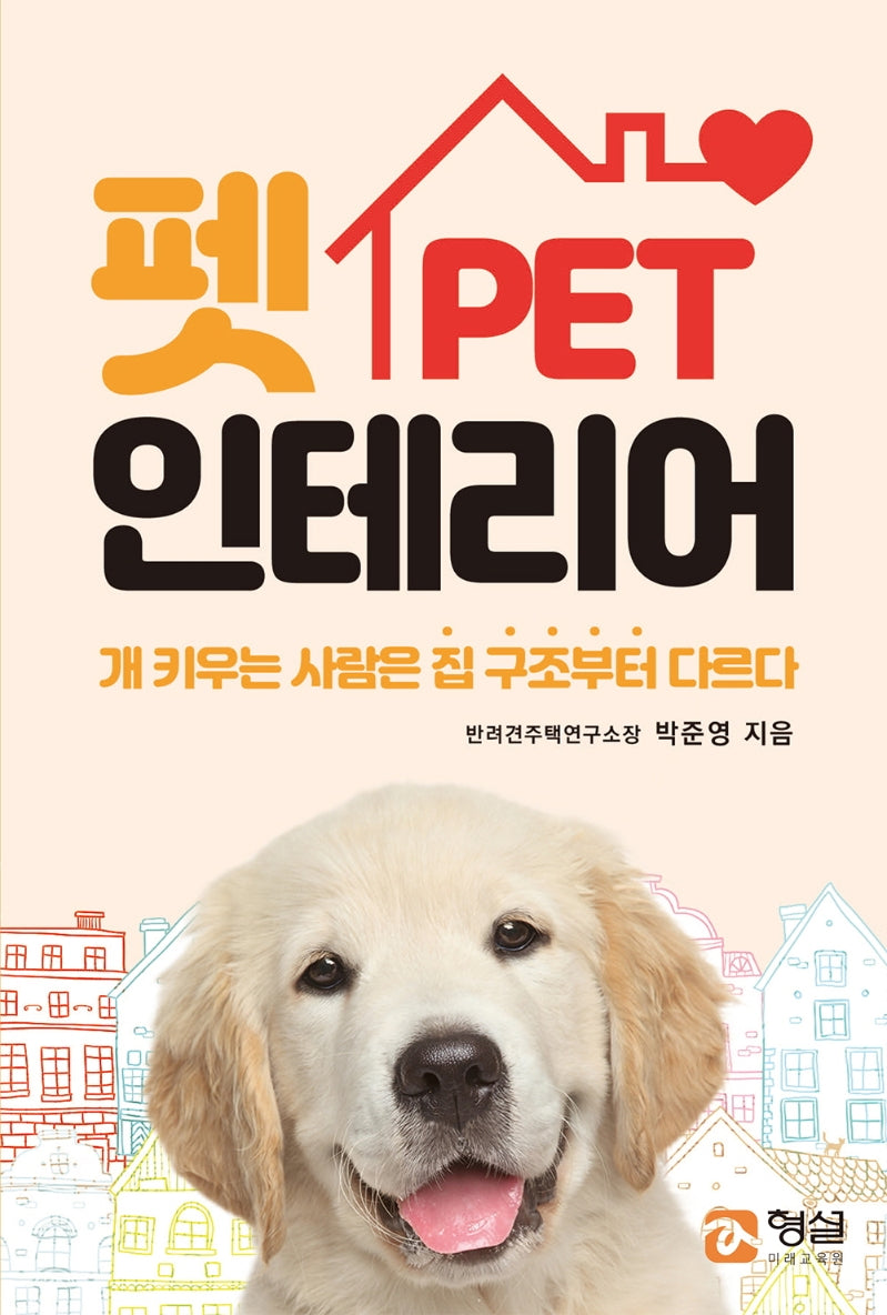 펫인테리어