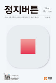 정지버튼(Stop Button)