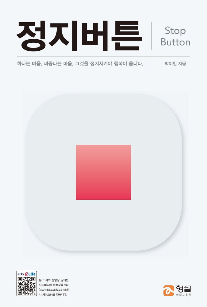 정지버튼(Stop Button)