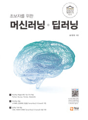 머신러닝 딥러닝(초보자를 위한)