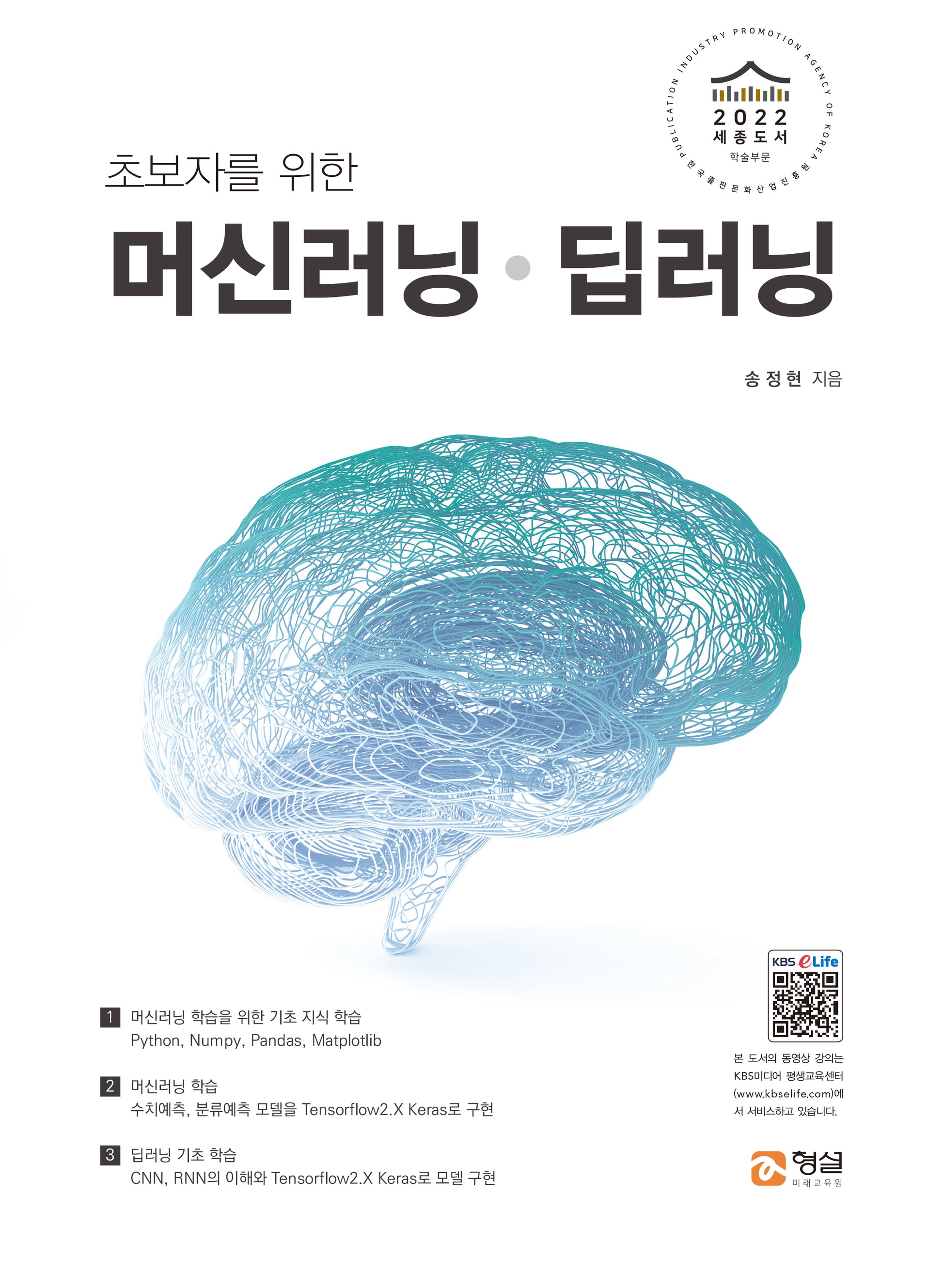 머신러닝 딥러닝(초보자를 위한)