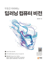 딥러닝 컴퓨터 비전(무조건 따라하는)