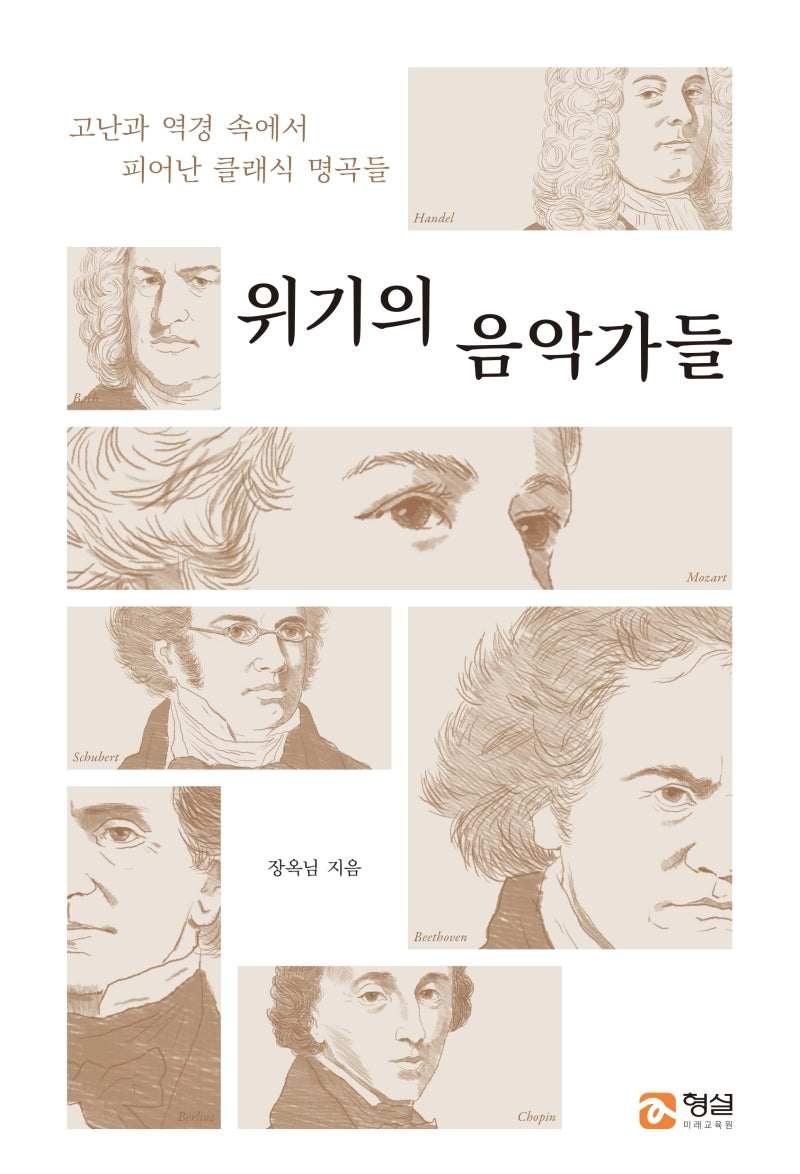 위기의 음악가들