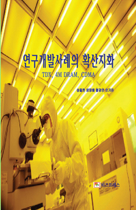 연구개발사례의 확산지화