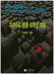 자기주도 성공 리더십 개발