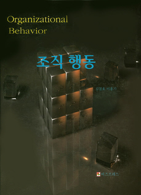 조직 행동