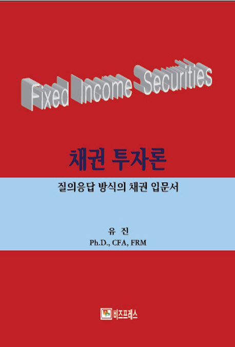 채권 투자론