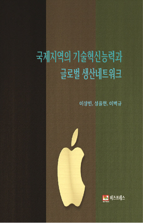 국제지역의 기술혁신능력과 글로벌 생산네트워크