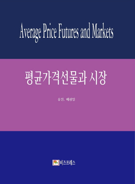 평균가격선물과 시장