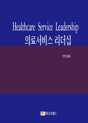 의료서비스 리더십
