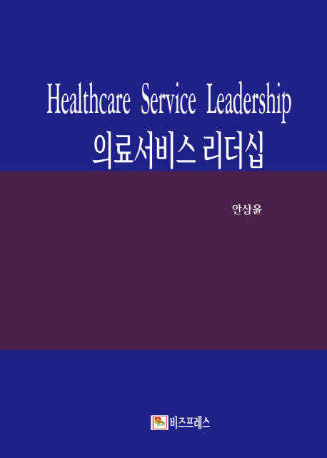의료서비스 리더십