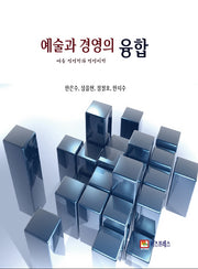 예술과 경영의 융합: 예술 경영학과 경영미학