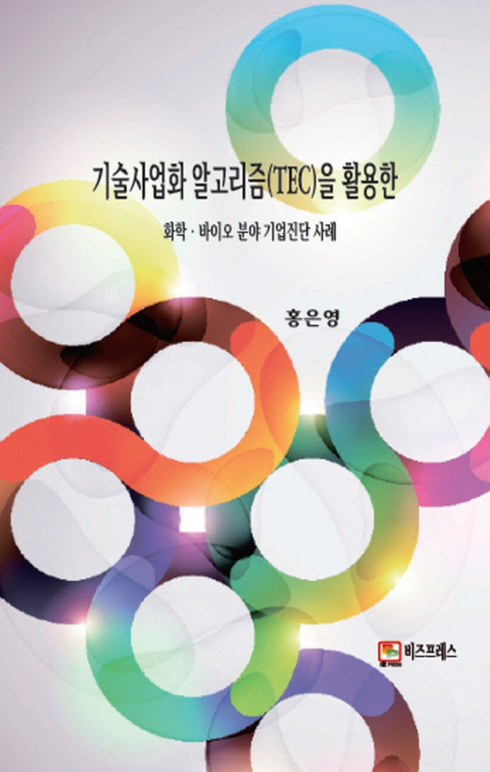 기술사업화 알고리즘(TEC)을 활용한 화학.바이오 분야 기업진단 사례