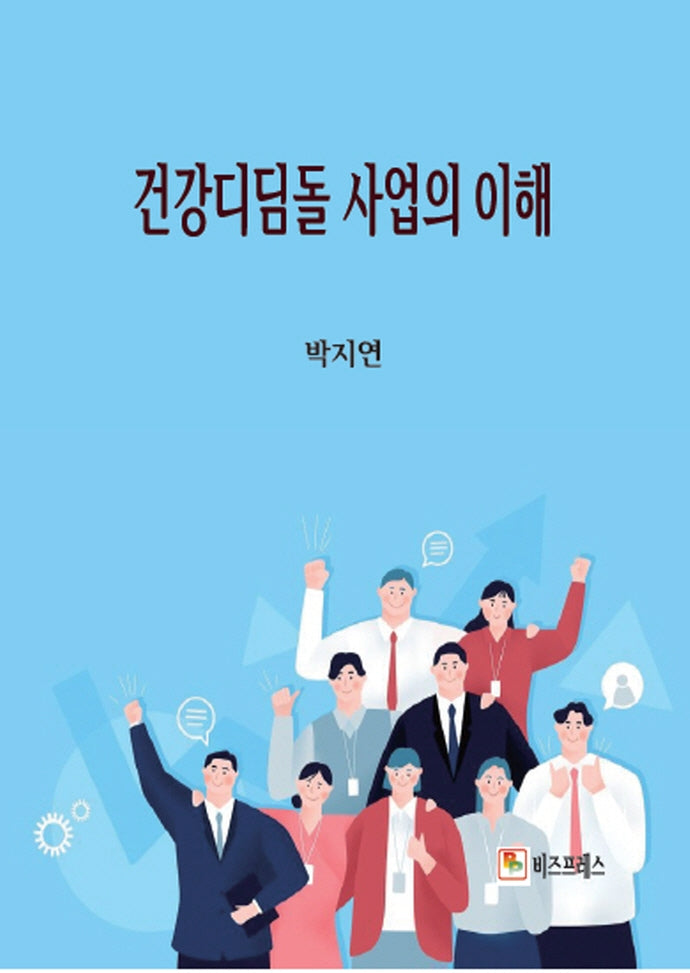 건강디딤돌 사업의 이해