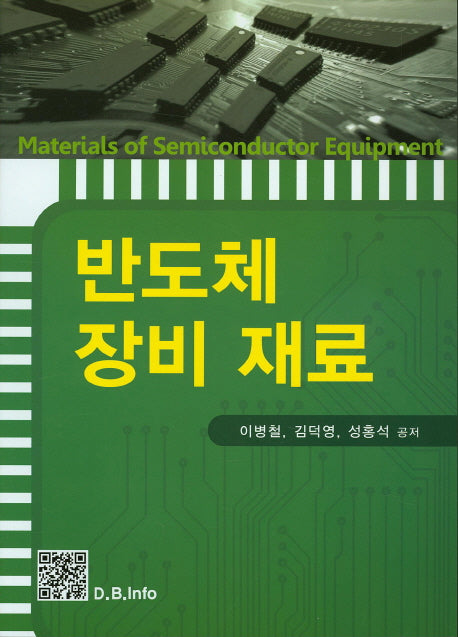 반도체 장비 재료