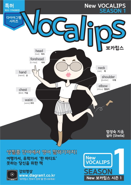 보카립스(Vocalips) Season 1(new)(다이아그램 시리즈)