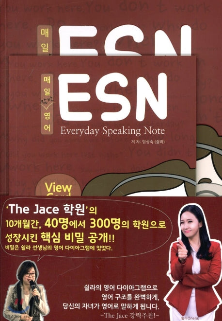 매일 잠깐 영어 ESN (Everyday Speaking Note)(전4권)