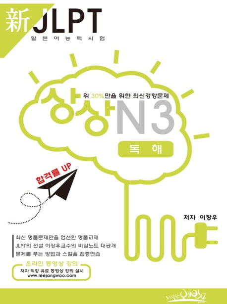 신 JLPT 일본어능력시험 N3: 독해(상상)