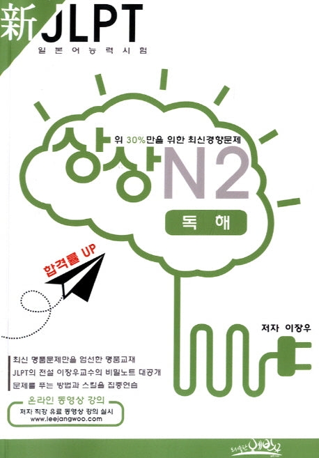 신 JLPT 일본어능력시험 N2: 독해(상상)