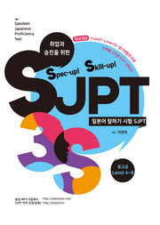 SJPT  중고급(Lever 4~8)(취업과 승진을위한 Spec-up! Skill-up!)