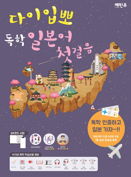 독학 일본어 첫걸음(다이입뽀)