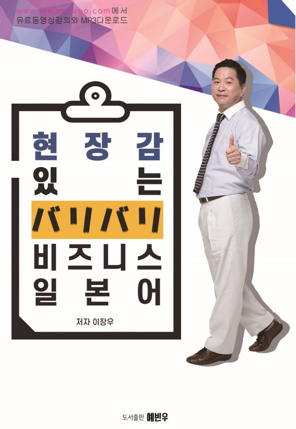 현장감 있는 바리바리 비즈니스 일본어