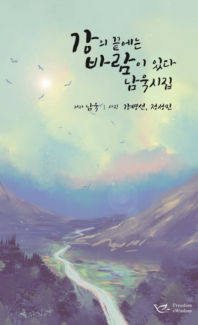 강의 끝에는 바람이 있다