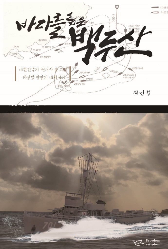 바다를 품은 백두산