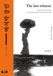 마지막 증인