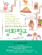 평화학교