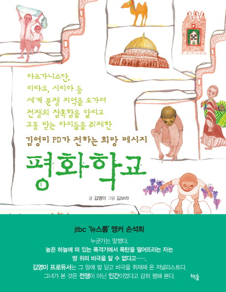 평화학교