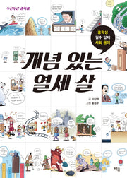개념 있는 열세 살