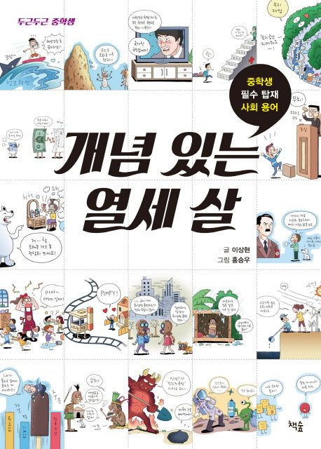 개념 있는 열세 살
