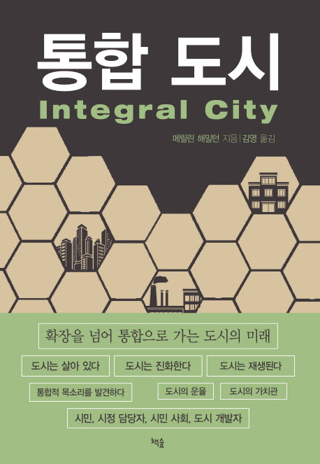 통합 도시
