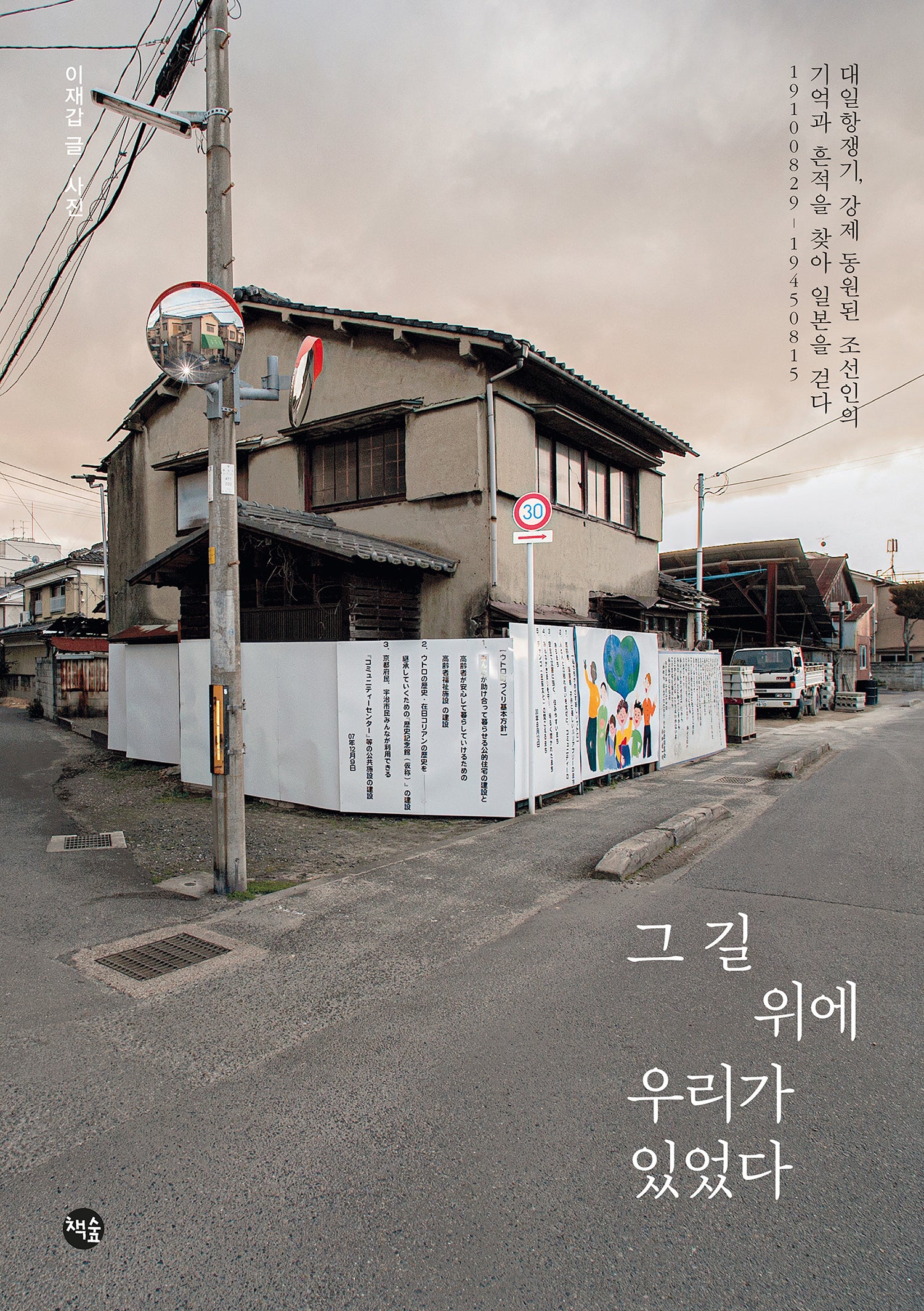 그 길 위에 우리가 있었다