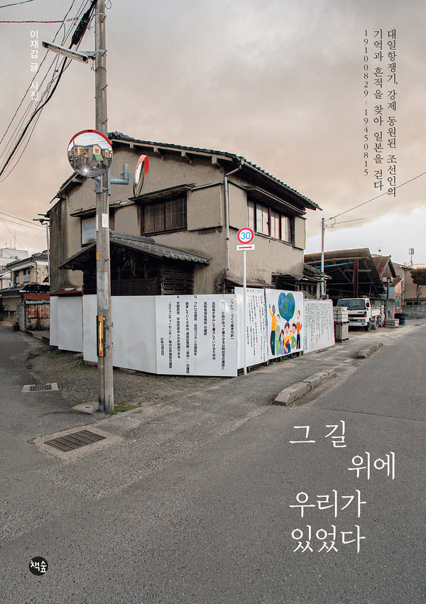 그 길 위에 우리가 있었다