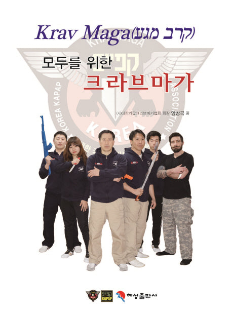 크라브마가(모두를 위한)